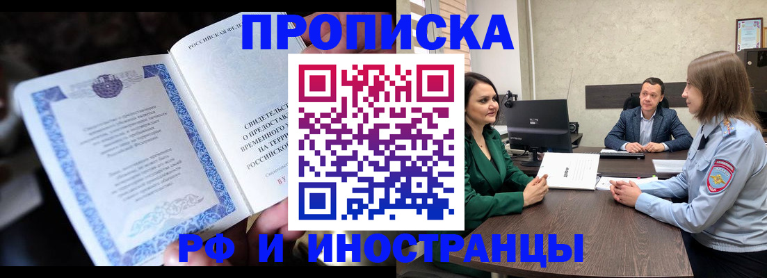 прописка от собственника в Лангепасе