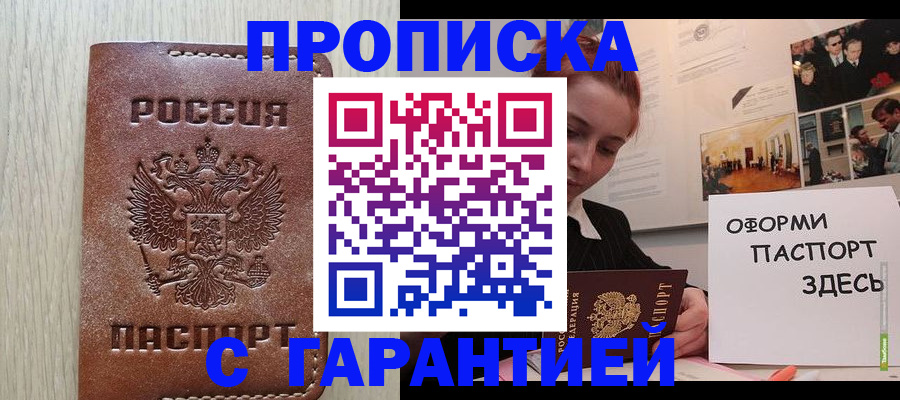 прописка штамп в Лангепасе