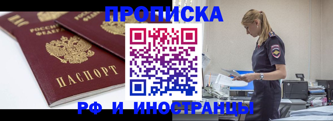 купить прописку в Лангепасе