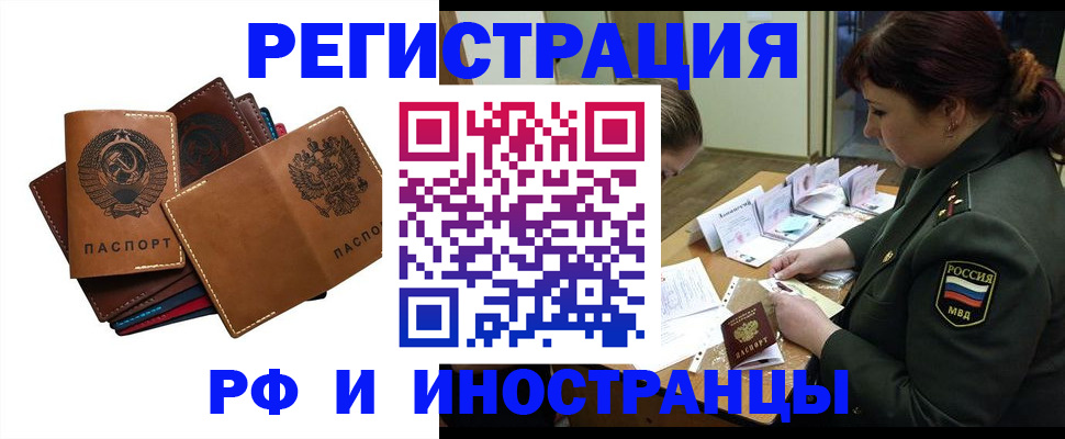 прописка для работы в Лангепасе