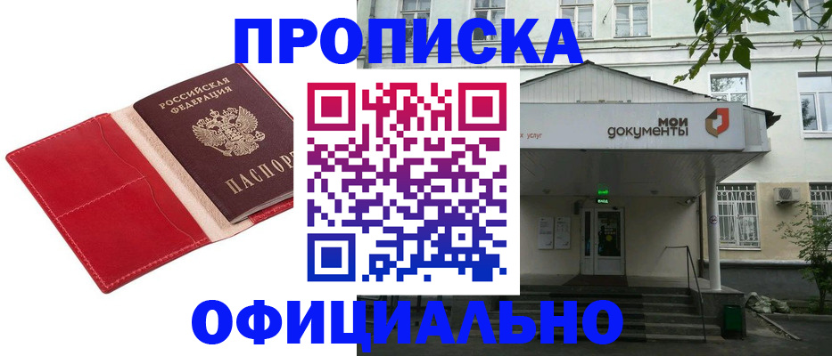 временная регистрация для школы в Лангепасе